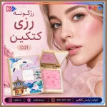 رژگونه و هایلایتر دوکاره کتکین رنگ C01 Drunk In Blossom - تصویر 10