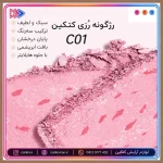 رژگونه و هایلایتر دوکاره کتکین رنگ C01 Drunk In Blossom - تصویر 4