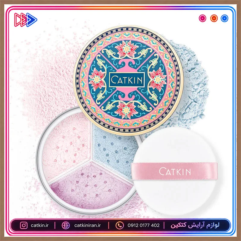 CATKIN Tri color Lotus Loose Setting Powder-پودر فیکس سه رنگ کتکین مدل لوتوس (2) پودر فیکس سه رنگ کتکین مدل لوتوس | CATKIN Tri color Lotus Loose Setting Powder - تصویر 1