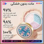 پودر فیکس سه رنگ کتکین مدل لوتوس | CATKIN Tri color Lotus Loose Setting Powder - تصویر 3