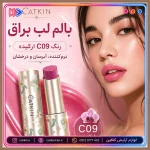 تصویر لب و چهره برای استفاده از بالم لب رنگی و حجم دهنده C09 ارکید کتکین