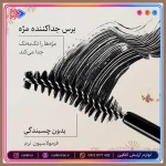 ریمل کربن بلک کتکین - تصویر 6