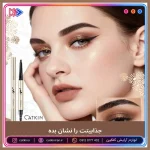 مداد ابرو دو طرفه کتکین رنگ قهوه ای C03 | مداد ابروی دو سر با سری قابل تعویض - تصویر 13