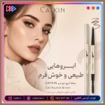 مداد ابرو دو طرفه کتکین رنگ قهوه ای C03 | مداد ابروی دو سر با سری قابل تعویض - تصویر 3